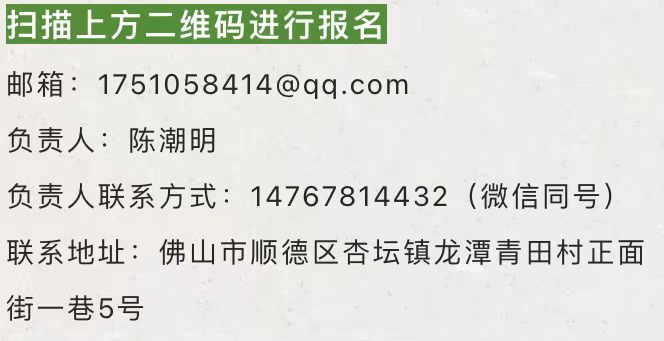 報名進行中｜第九屆“順德農商銀行杯”美麗鄉村創意大賽誠邀您參賽