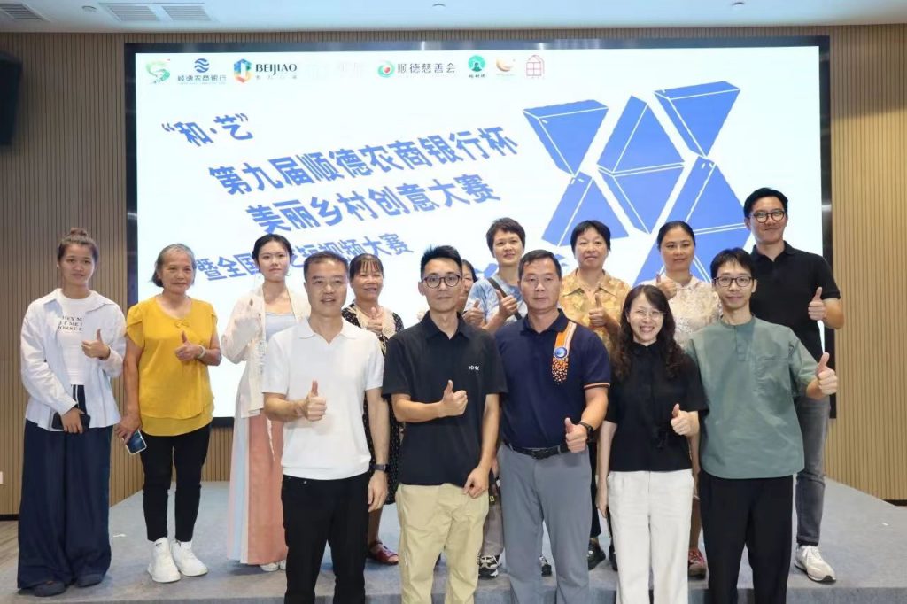 報名進行中｜第九屆“順德農商銀行杯”美麗鄉村創意大賽誠邀您參賽