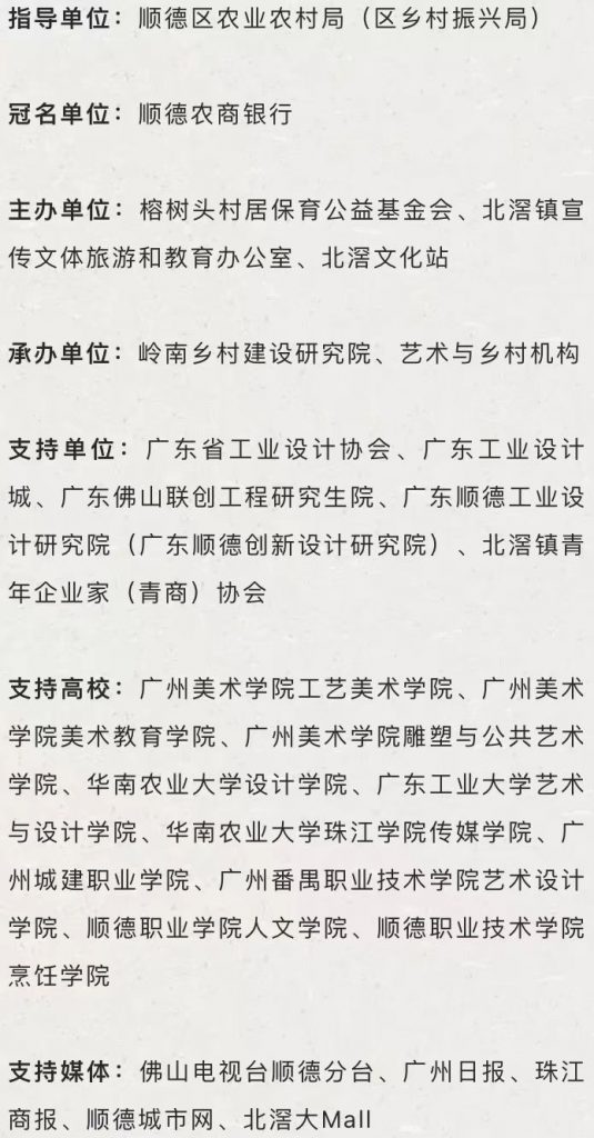 報名進行中｜第九屆“順德農商銀行杯”美麗鄉村創意大賽誠邀您參賽