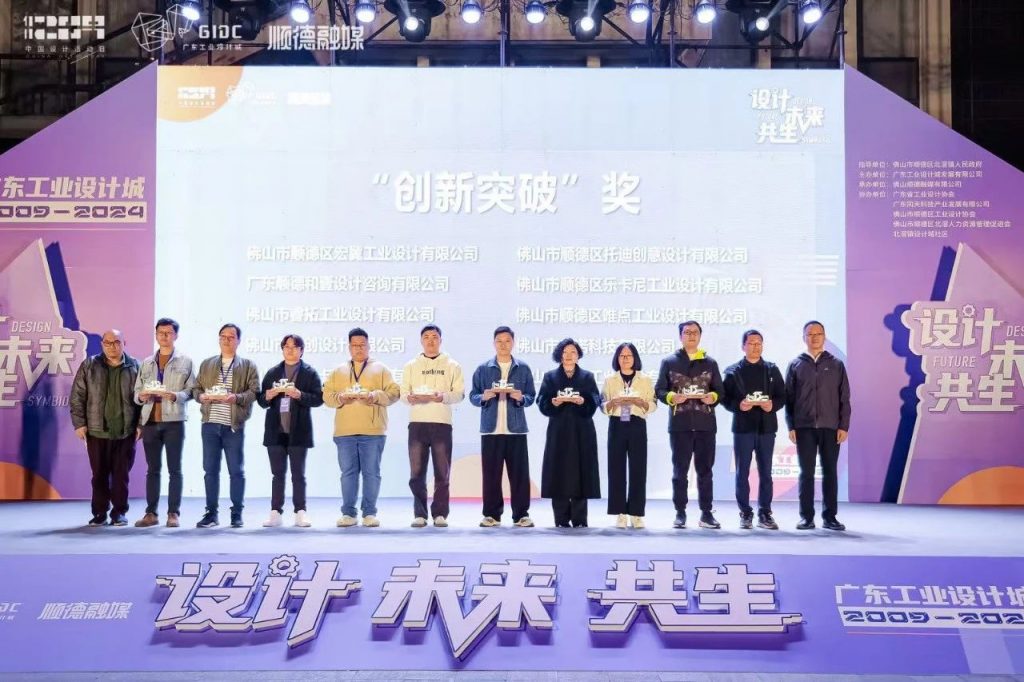 十五年筑夢 | 2024年廣東工業設計城12.9設計師之夜圓滿舉行